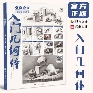 入门几何体 2022烈公文化江振坤素描基础单体组合石膏几何体临摹范本美术高考联考教材教程画册书籍26