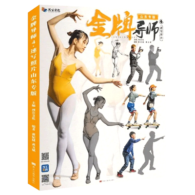金榜题名速写照片 2026烈公文化基础动态站坐蹲单人组合人物速写照片写生素材美术高考联考教材教程书籍