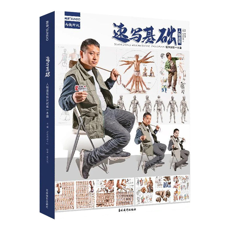 2021尚读人物形体剖析站坐蹲单人组合场景速写照片写生素材美术高考