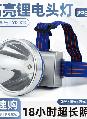 佳格YD-K13大光圈电显防水头灯强光充电超亮头戴式照明户外钓鱼