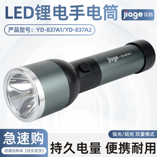 LED锂电手电筒超亮LED家用18650可充电户外用 837A2 佳格YD 837A1