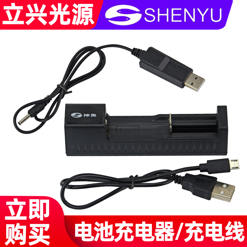 神鱼强光手电充电器18650电池
