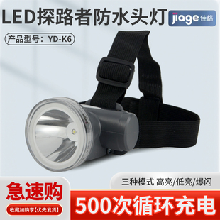 佳格YD 手电防水1200mAh K6锂电LED超长续航强光远射超亮头戴式
