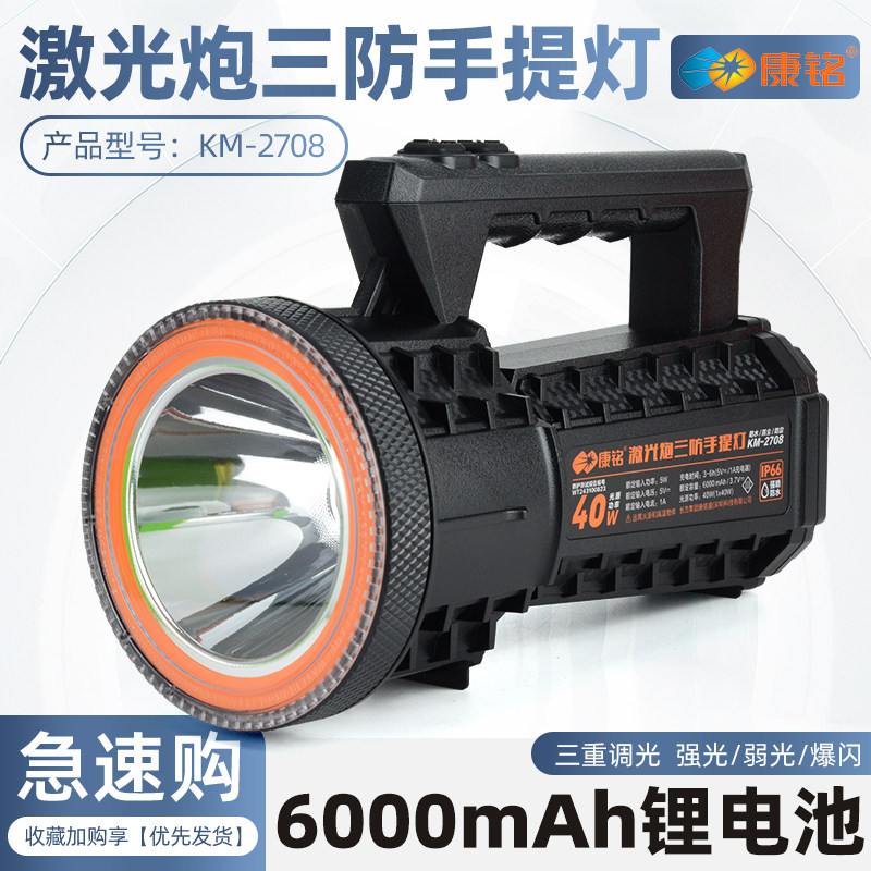 康铭2708/2709/2710强光锂电探照灯LED充电长续航大功率户外手提