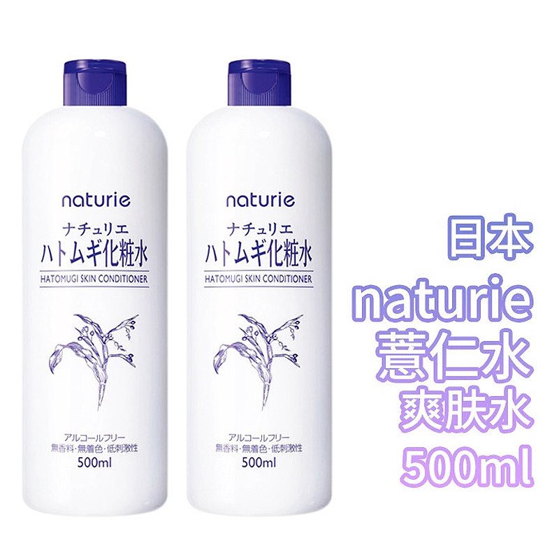 日本本土版naturie薏仁水薏米爽肤水护肤柔肤化妆水补水保湿滋润