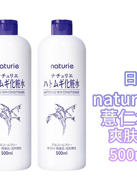 日本本土版naturie薏仁水薏米爽肤水护肤柔肤化妆水补水保湿滋润