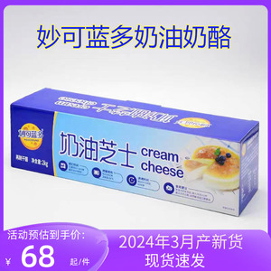 妙可蓝多奶油奶酪芝士2kg烘焙乳酪蛋糕/芝士奶盖Cream cheese