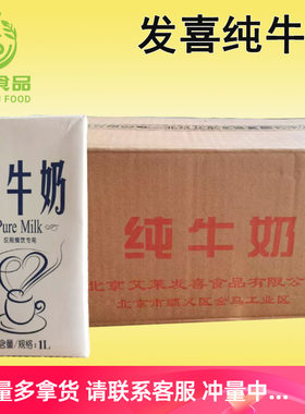发喜纯牛奶1L*12整箱奶早餐奶咖啡打泡奶/酸奶冰淇淋烘焙甜品原料