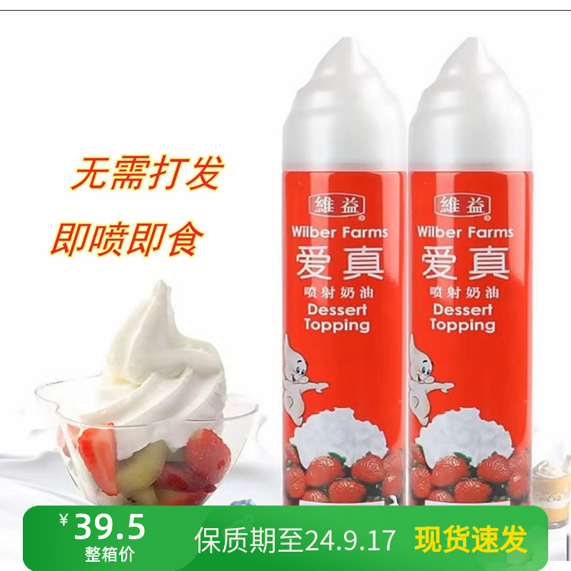 进口维益爱真喷射奶油500g免打发即食蛋糕裱花/雪顶奶茶商用原料