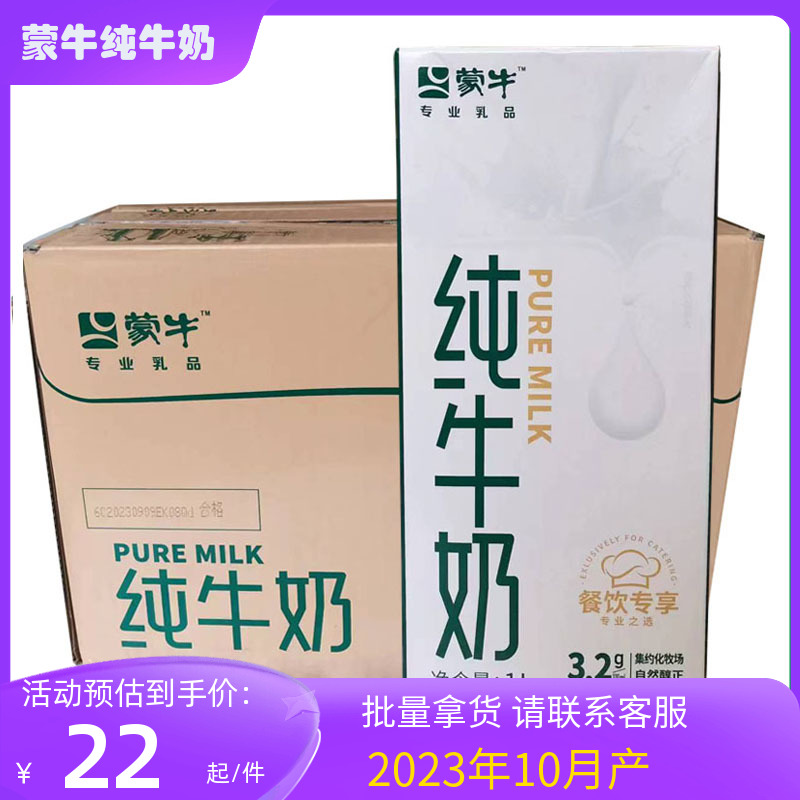 蒙牛纯牛奶1L*6整箱奶早餐奶烘焙面包/调咖啡奶茶餐饮专享大盒奶