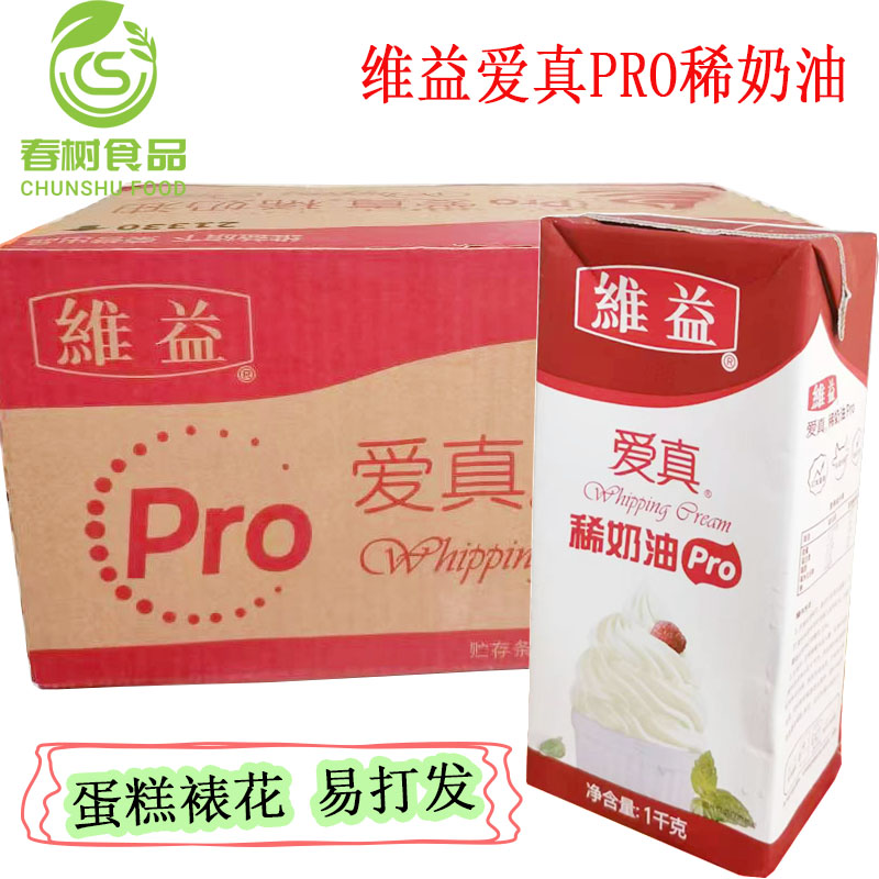 维益爱真Pro稀奶油1L易打发蛋糕裱花淡奶油 烘焙蛋挞/打奶盖图片