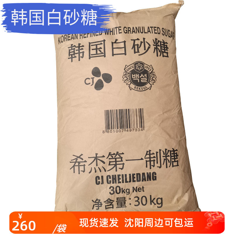 希杰CJ韩国原装进口白砂糖30kg大包装细砂糖幼砂糖 烘焙蛋糕面包