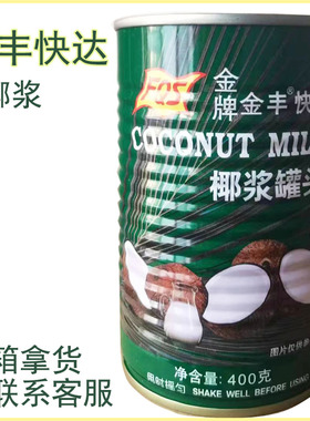 FQS金丰快达椰浆400g*6罐 COCONUT MILK 椰汁西米露甜点原料