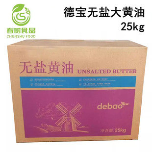 德宝无盐大黄油25KG烘焙饼干/面包/冰淇淋/披萨/西餐商用原料