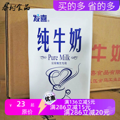 发喜纯牛奶1L*12整箱奶早餐奶咖啡打泡奶/酸奶冰淇淋烘焙甜品原料