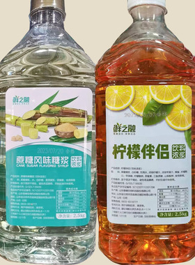 鲜之融蔗糖风味糖浆&柠檬伴侣2.5kg大桶果蜜冲调柠檬水 商用