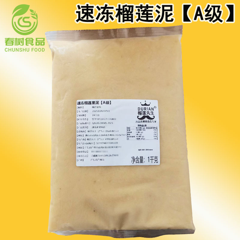 榴莲先生速冻榴莲果泥1KG烘焙披萨蛋糕店商用榴莲泥