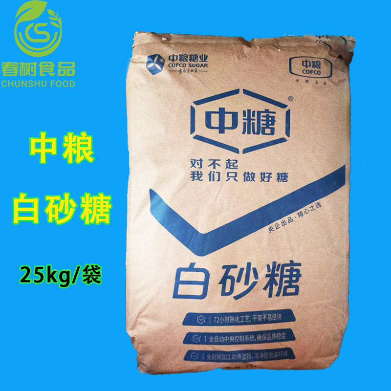 中粮白砂糖25kg大包装 烘焙面包蛋糕甜点 商用