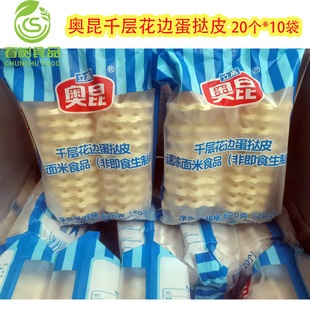 蛋挞烘焙 蛋挞液冷冻半成品 立高奥昆千层花边蛋挞皮20个 10包葡式