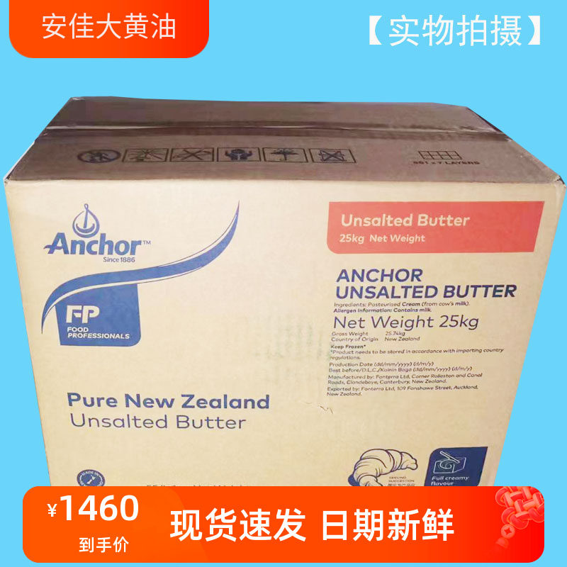 安佳无盐大黄油25kg/箱 新西兰进口原装大块牛油 商用烘焙原料