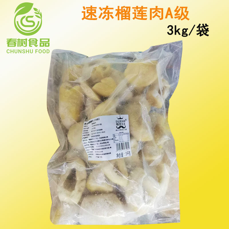 冷冻榴莲果肉A级/3A级3kg两款可选大包装商用烤披萨/榴莲千层蛋糕