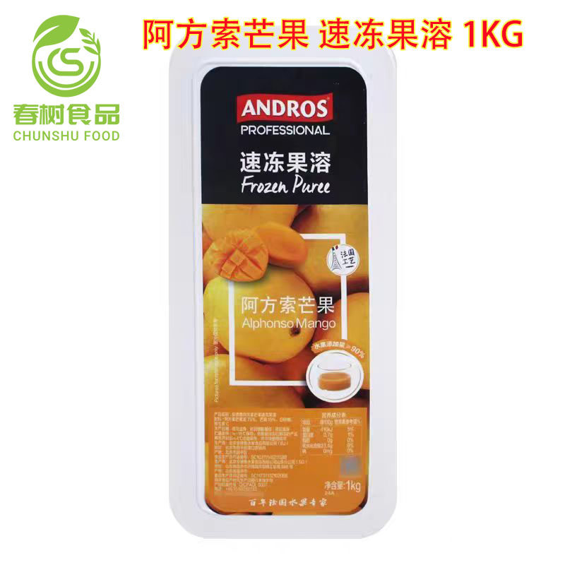 安德鲁阿芳索芒果速冻果溶1kg盒果泥饮料慕斯蛋糕原料