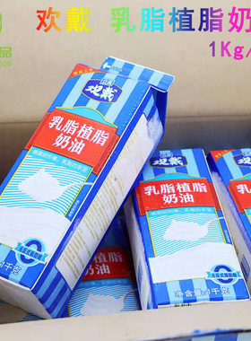 立高欢戴含乳脂植脂奶油1L 蛋糕裱花/泡芙馅/奶皮子酸奶原料商用