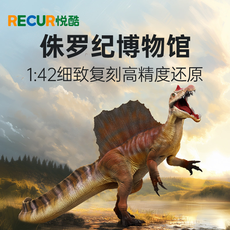 RECUR悦酷棘龙手办仿真恐龙玩具动物儿童玩具模型男女孩礼物认知