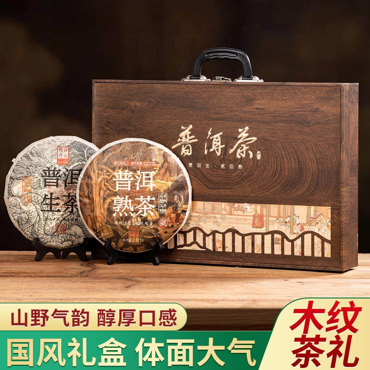 云南普洱茶熟茶生茶茶饼木质高档茶叶礼盒装节日送礼长辈领导z15