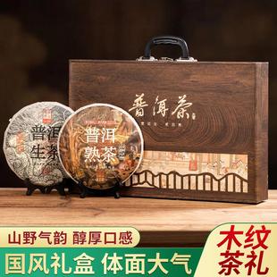 云南普洱茶熟茶生茶茶饼木质高档茶叶礼盒装节日送礼长辈领导z15