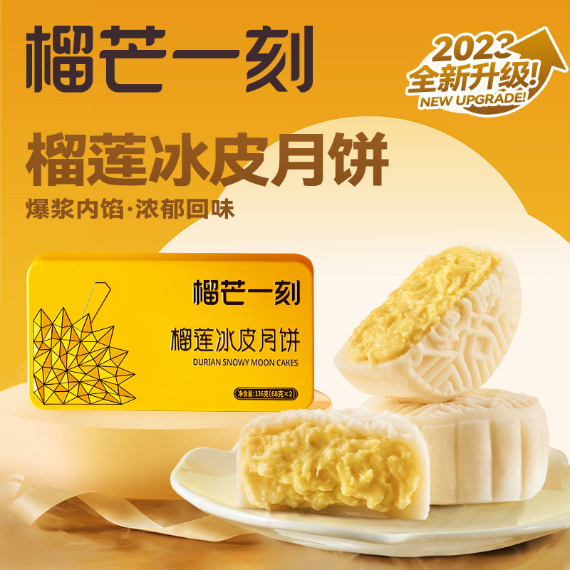 榴芒一刻 榴莲冰皮月饼礼盒装多口味广式流心月饼中秋礼品传统 47使用感如何?