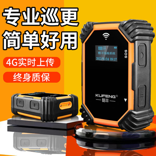 酷丰抗摔带屏4G巡更机实时手电系统 照明防水电子巡更设备
