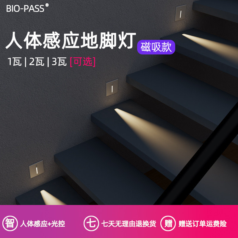 BIO-PASS 人体感应智能LED小夜灯地脚灯86嵌入式起夜灯过道走廊灯