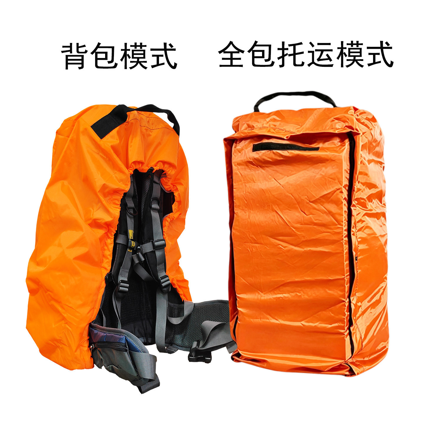 二合一户外登山包背包防雨罩旅行包全包托运袋保护套