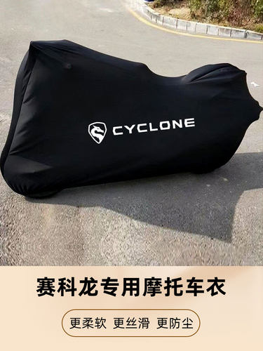 赛科龙睿途RT3 RT2 RX6 RX3S RA2 ZS250摩托车车罩车衣防水防晒