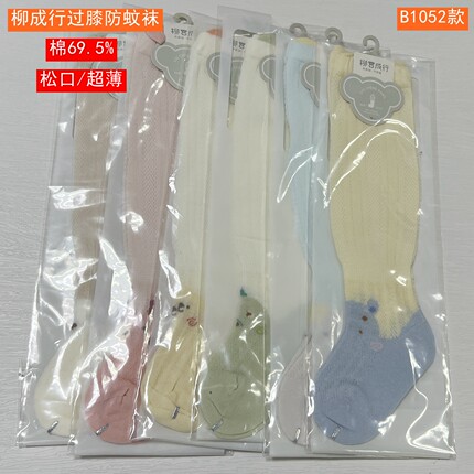 柳成行2026春夏过膝防蚊袜超薄棉松口长筒袜宝宝袜儿童袜3040