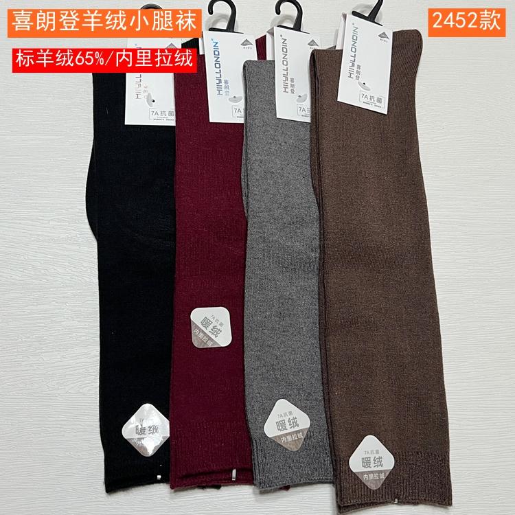 喜朗登长筒袜羊绒内里拉绒小腿袜