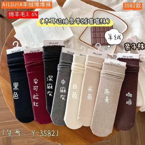 木耳边AILUJIA羊绒堆堆袜保暖女