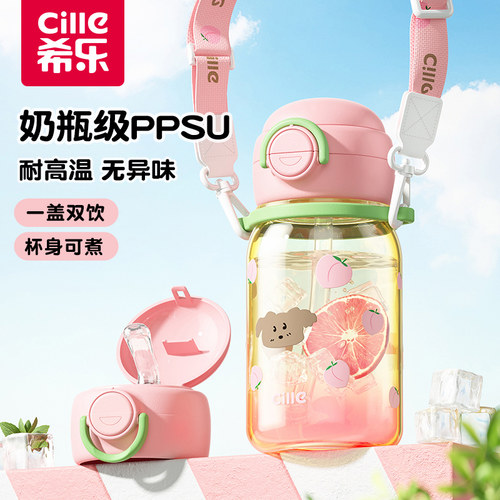 希乐水杯儿童上学专用ppsu吸管杯
