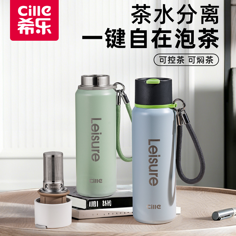 希乐保温杯男士茶水分离便携