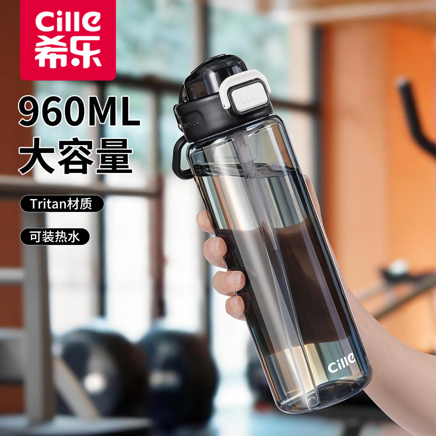 希乐大容量水杯tritan吸管杯子图片