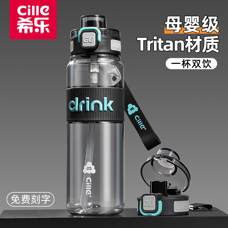 希乐tritan吸管杯儿童学生杯子