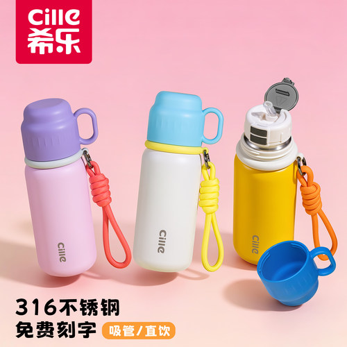 希乐316不锈钢儿童保温杯