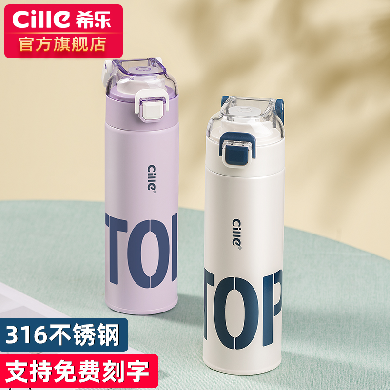 希乐保温杯儿童316不锈钢水杯