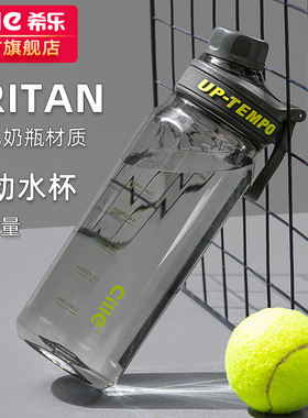 希乐大容量水杯男塑料杯子儿童学生上学专用夏季外出便携运动水壶