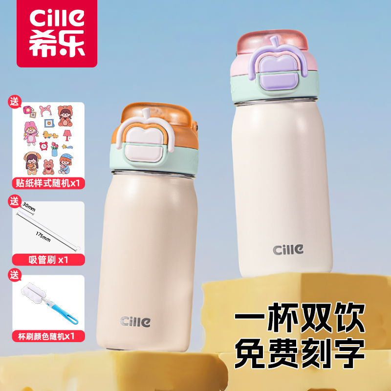 希乐保温杯316不锈钢双饮吸管杯