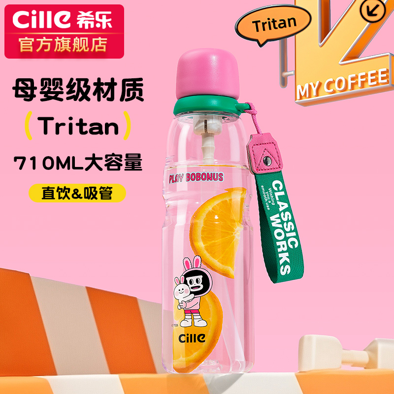 希乐水杯女生高颜值吸管杯子夏季儿童学生上学专用大容量运动水壶