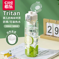 希乐水杯便携男女生儿童学生上学专用tritan塑料杯子夏日运动水壶