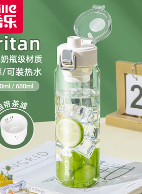 希乐水杯便携男女生儿童学生上学专用tritan塑料杯子夏日运动水壶