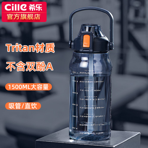 希乐大容量tritan吸管太空杯
